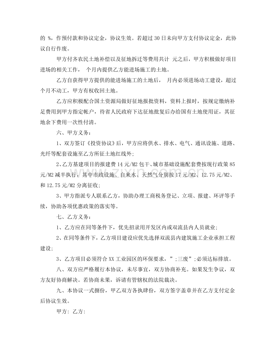 项目投资协议书范本 .doc_第2页