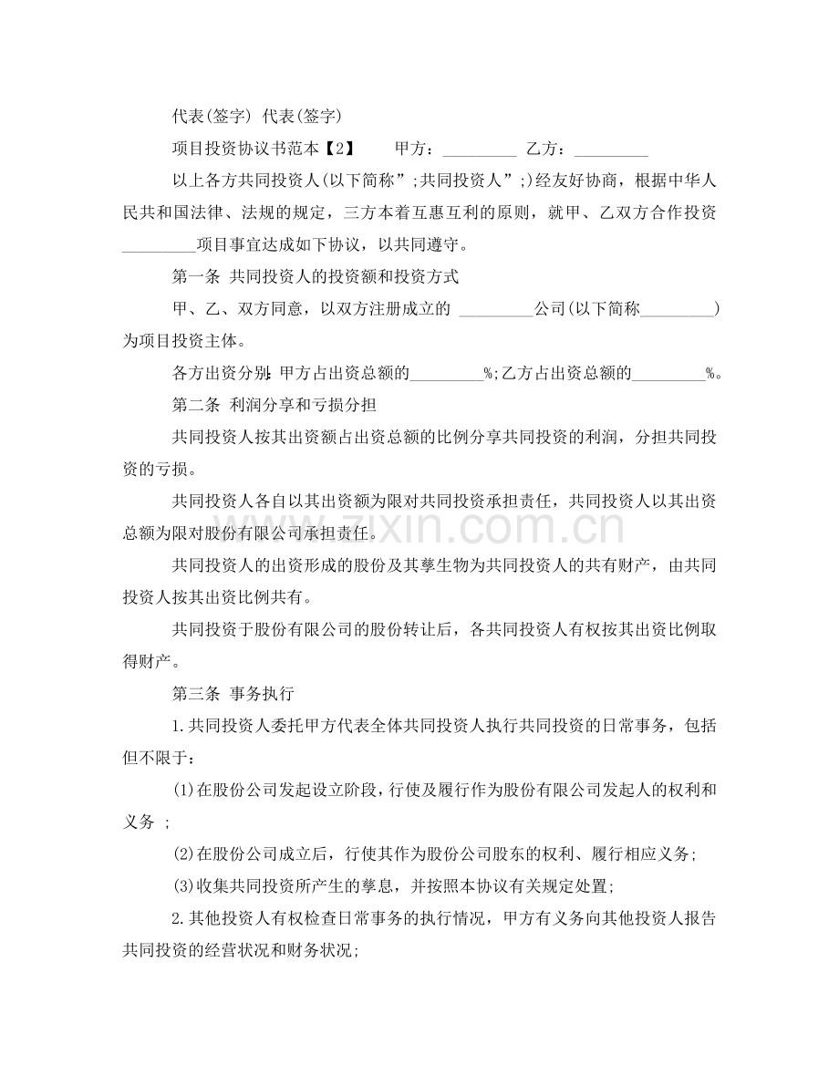 项目投资协议书范本 .doc_第3页