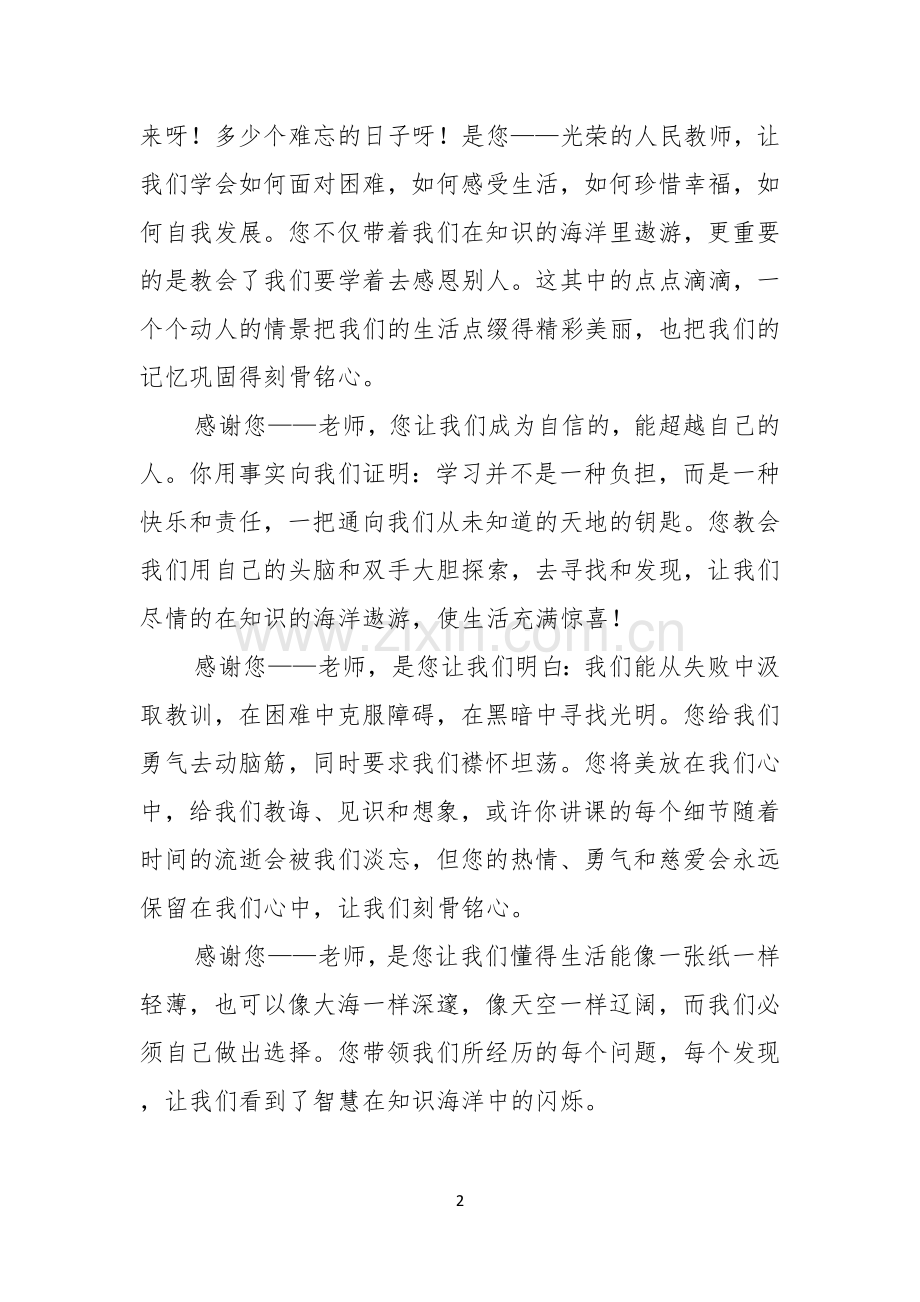 教师节感恩教师的演讲稿模板合集6篇.docx_第2页