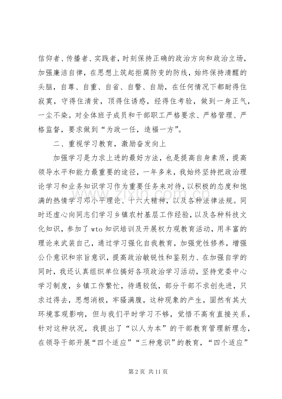 【乡镇党委书记述职报告】.docx_第2页