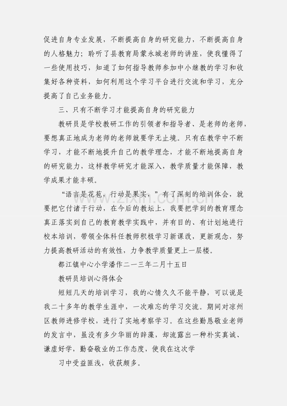 教研员学习心得体会.docx_第2页