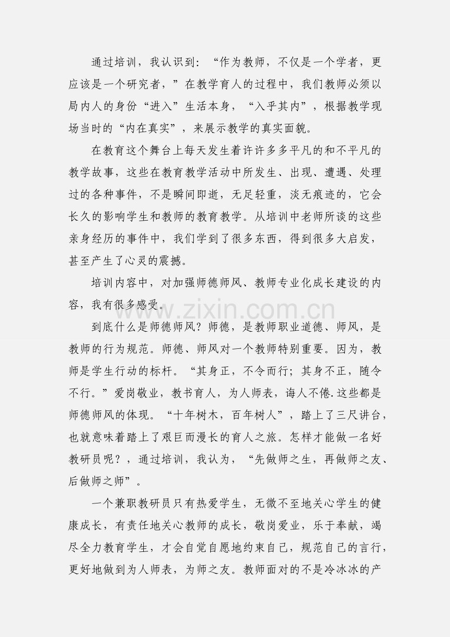 教研员学习心得体会.docx_第3页