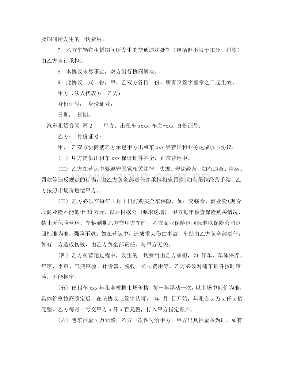 有关汽车租赁合同三篇 .doc_第2页