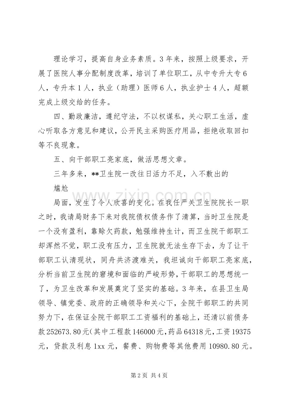 XX年卫生院述职报告.docx_第2页