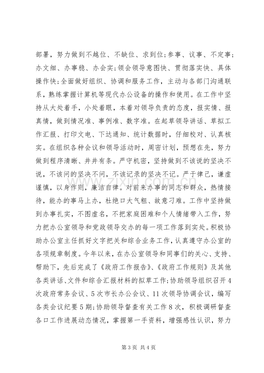 区政府办秘书述职报告.docx_第3页