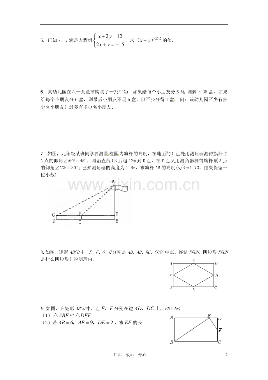 广东省龙门县龙城一中九年级数学综合测试(二)(无答案).doc_第2页