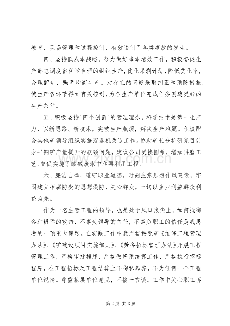 主管工程领导的个人述职述廉报告.docx_第2页