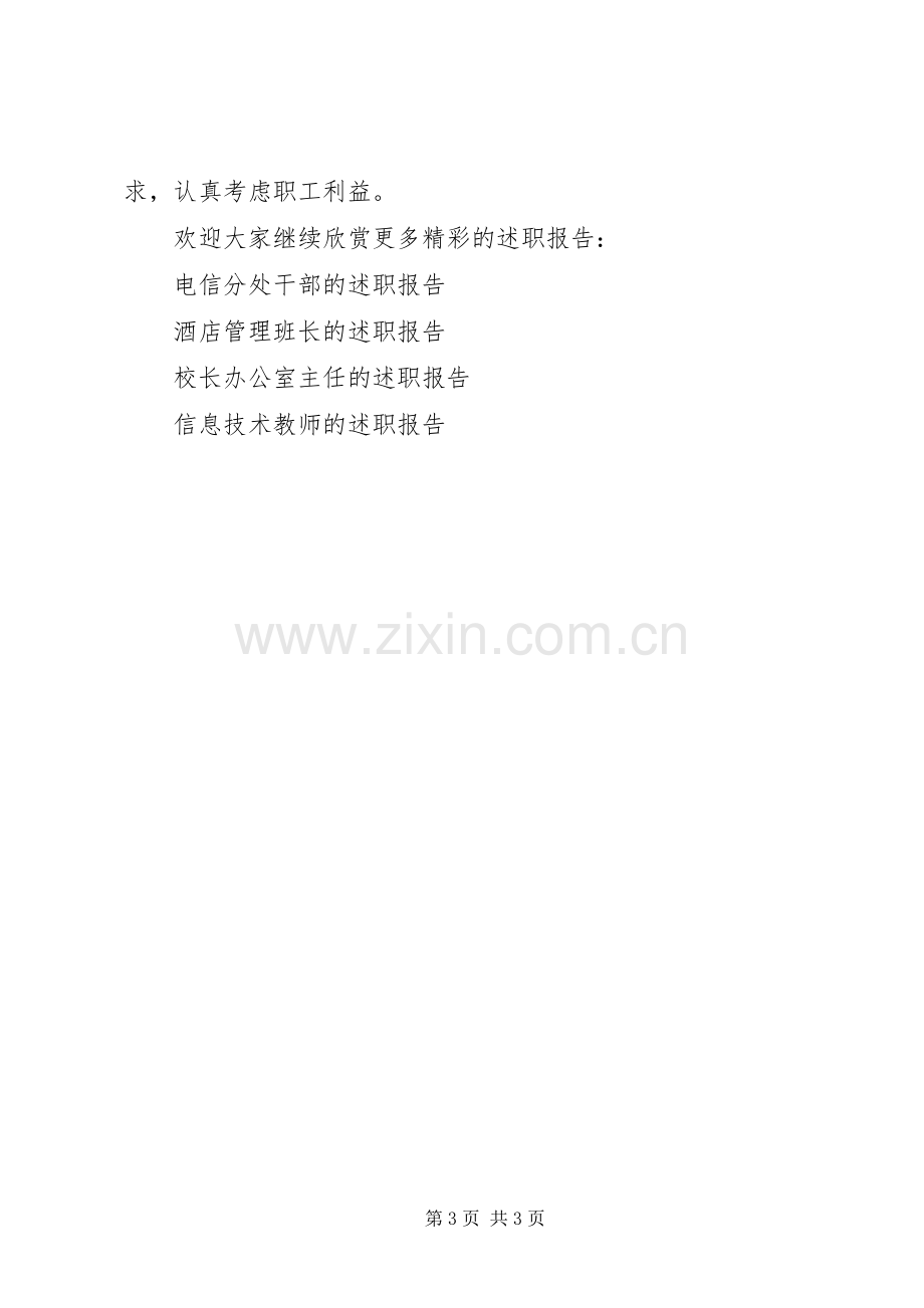 主管工程领导的个人述职述廉报告.docx_第3页