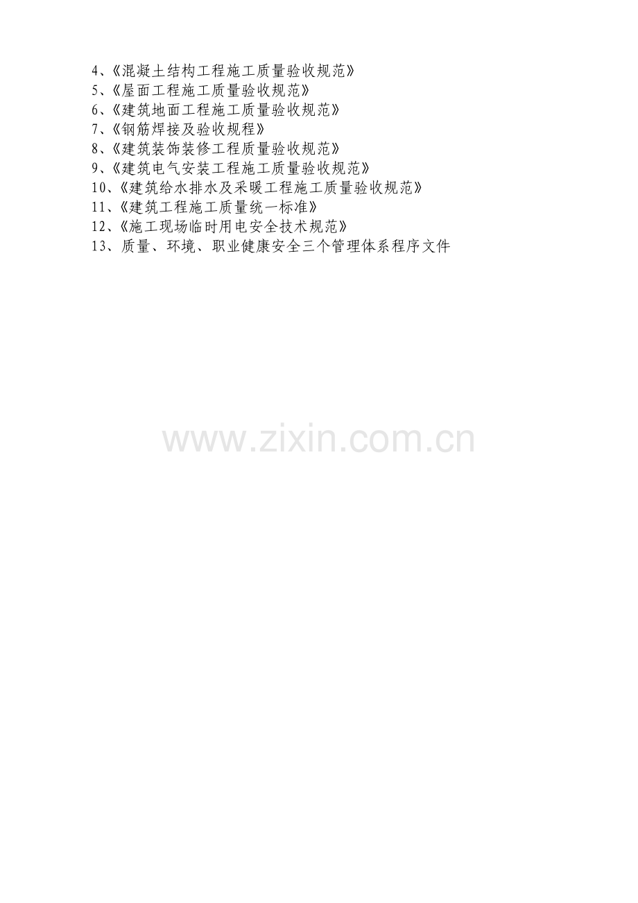 敬老院房屋维修工程施工组织设计方案.docx_第3页