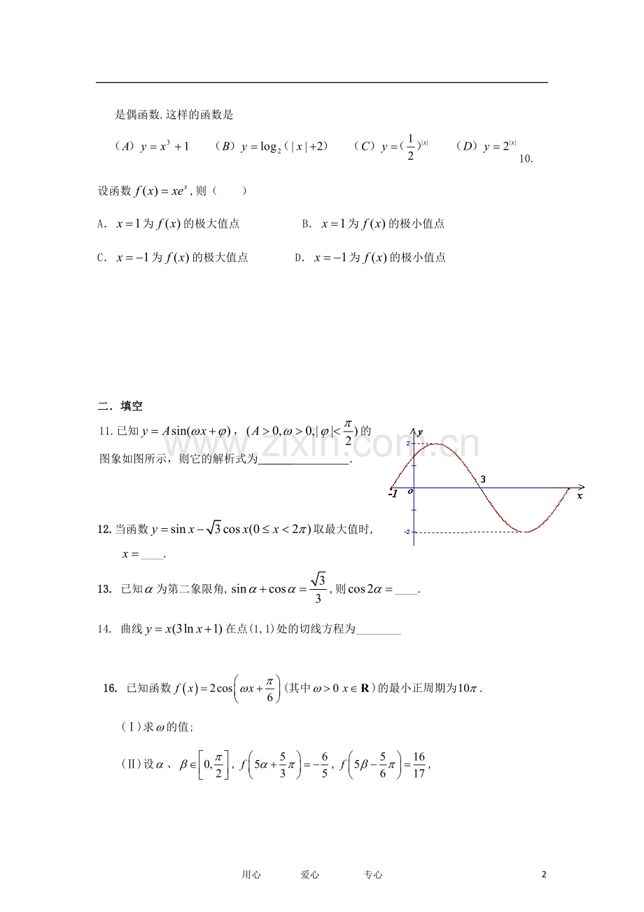 安徽省蚌埠市五河县高三数学上学期第二次月考试题-文(无答案)新人教A版.doc_第2页