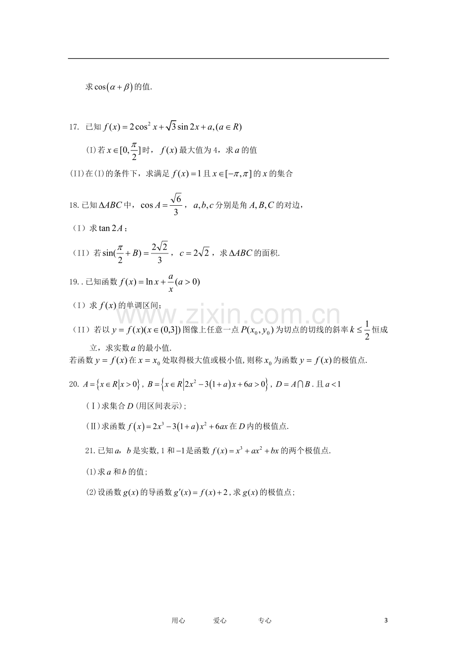 安徽省蚌埠市五河县高三数学上学期第二次月考试题-文(无答案)新人教A版.doc_第3页