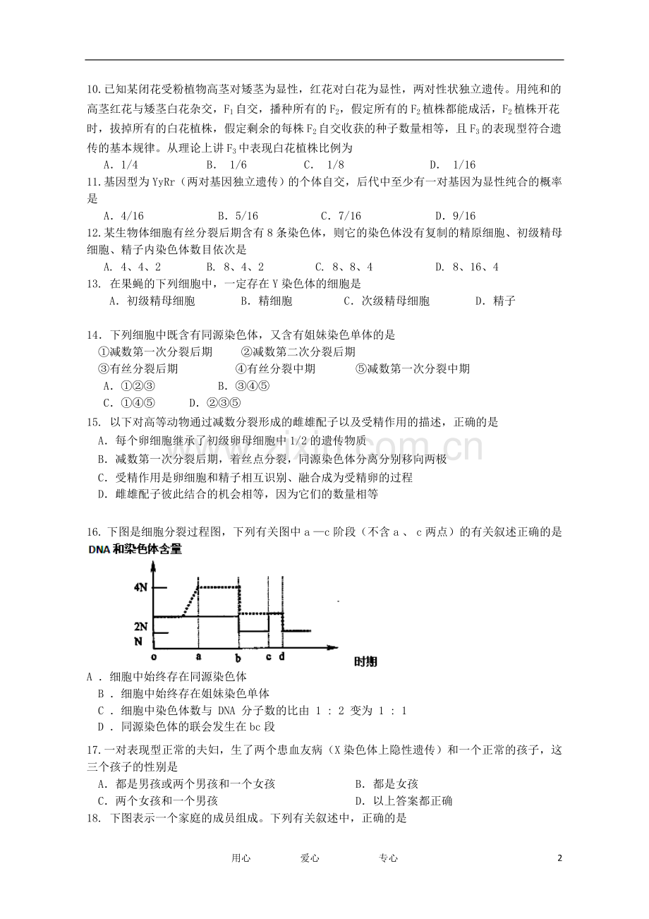 吉林省油田高中2011-2012学年高一生物下学期期中考试试题.doc_第2页