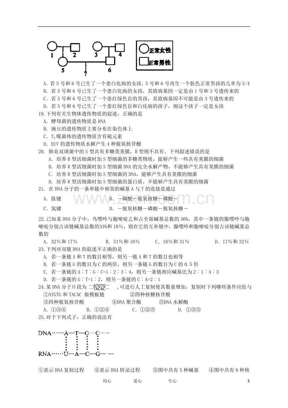 吉林省油田高中2011-2012学年高一生物下学期期中考试试题.doc_第3页