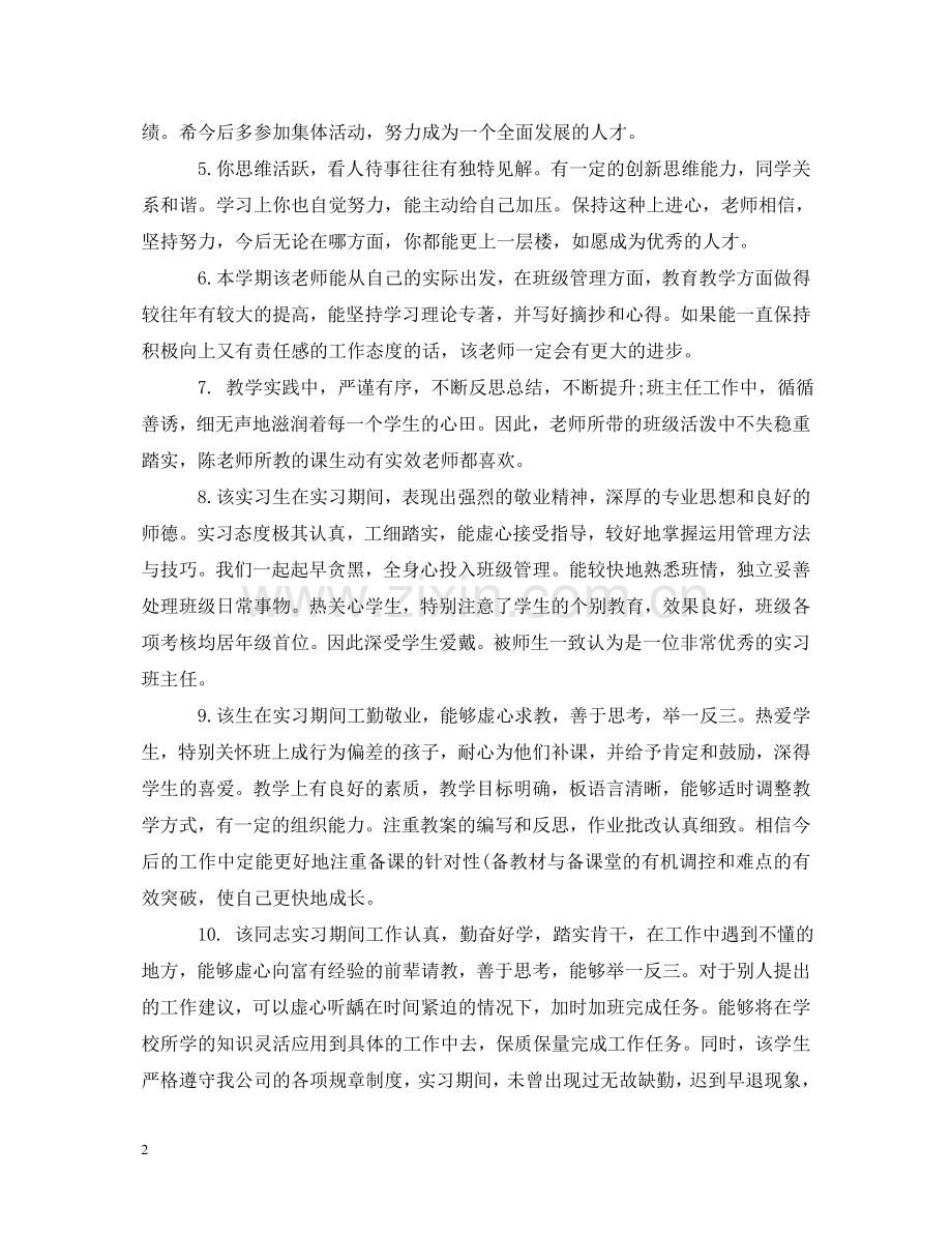 校长给实习老师写评语 .doc_第2页