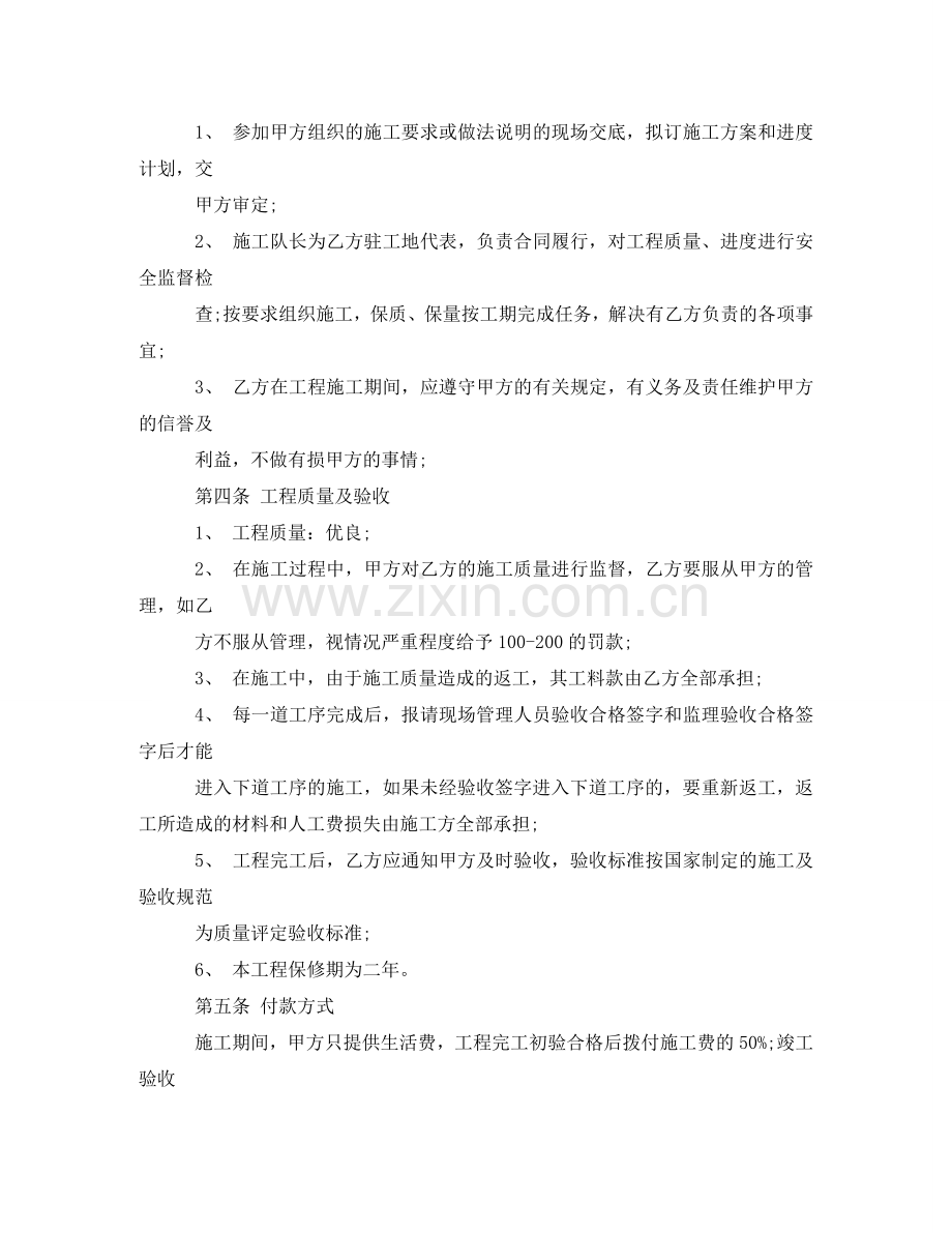 外墙施工协议书 .doc_第2页