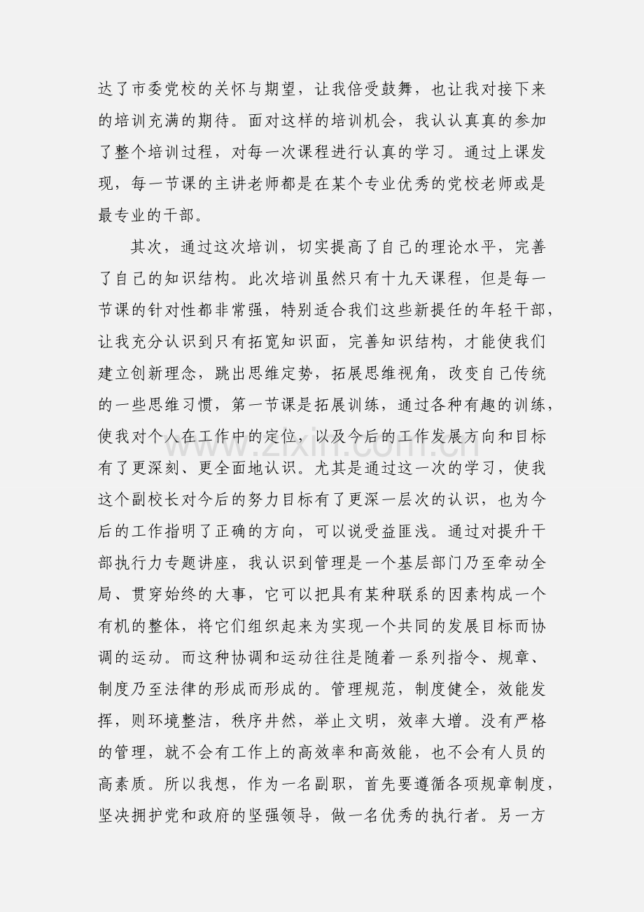 事业班党校学习心得.docx_第2页