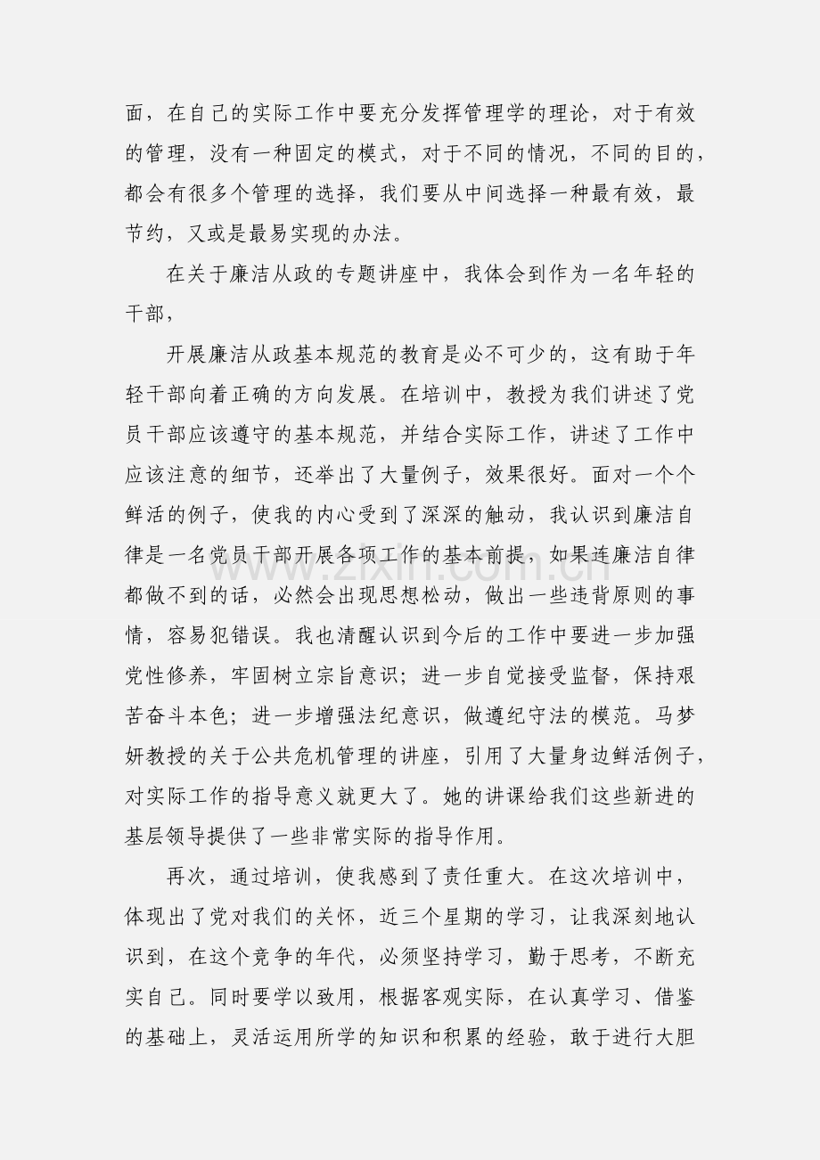 事业班党校学习心得.docx_第3页