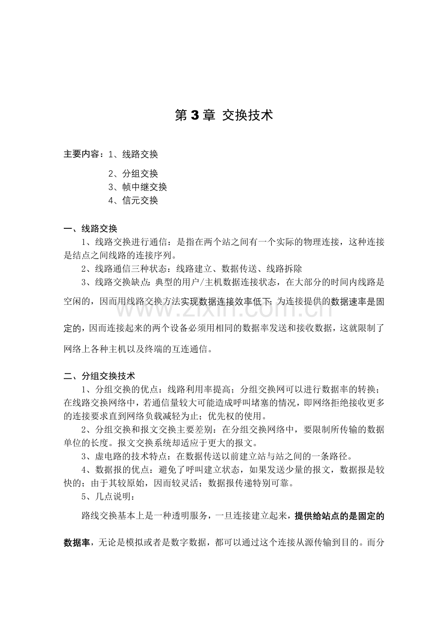 合肥西门子爱格瑞电子科技有限公司网络工程师学习笔记.docx_第1页