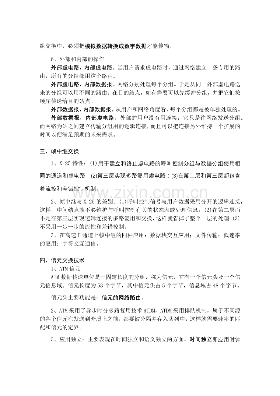 合肥西门子爱格瑞电子科技有限公司网络工程师学习笔记.docx_第2页