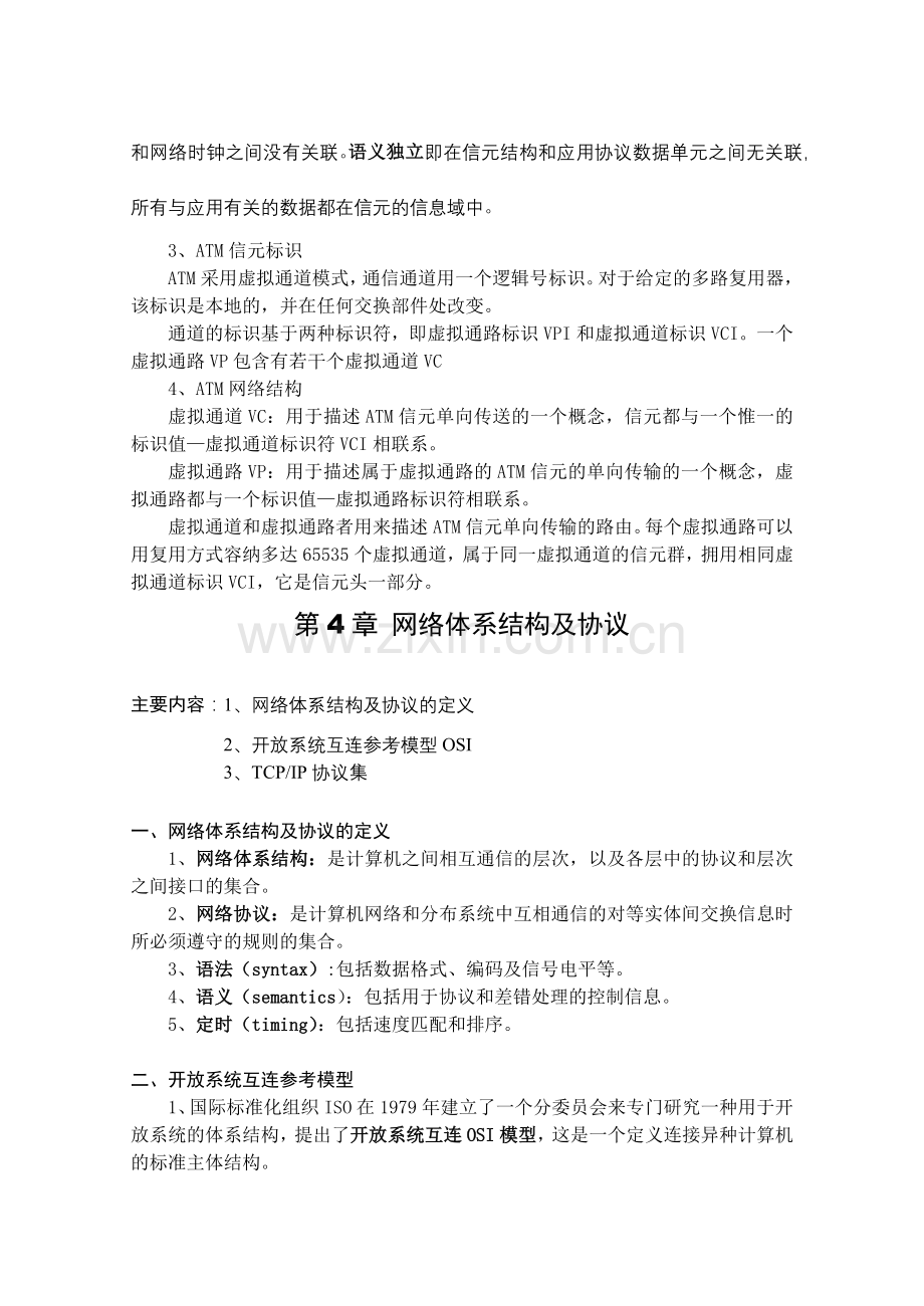 合肥西门子爱格瑞电子科技有限公司网络工程师学习笔记.docx_第3页