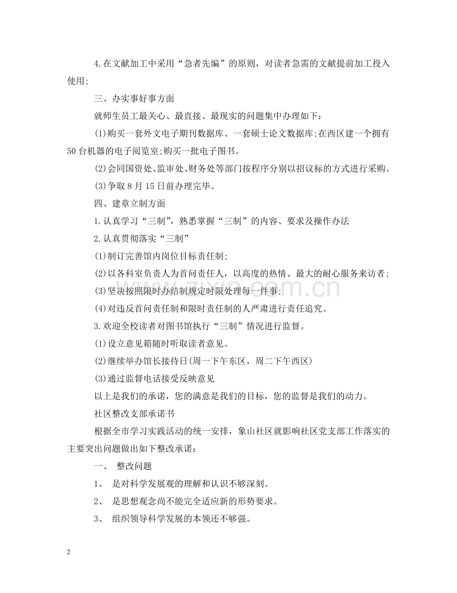 整改支部承诺书范文 .doc_第2页