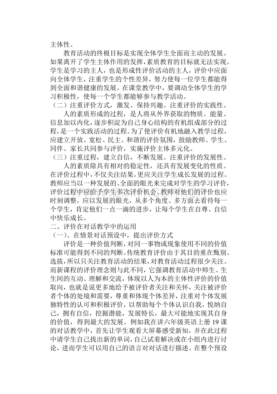 恰当评价在小学英语会话教学中的应用.doc_第2页