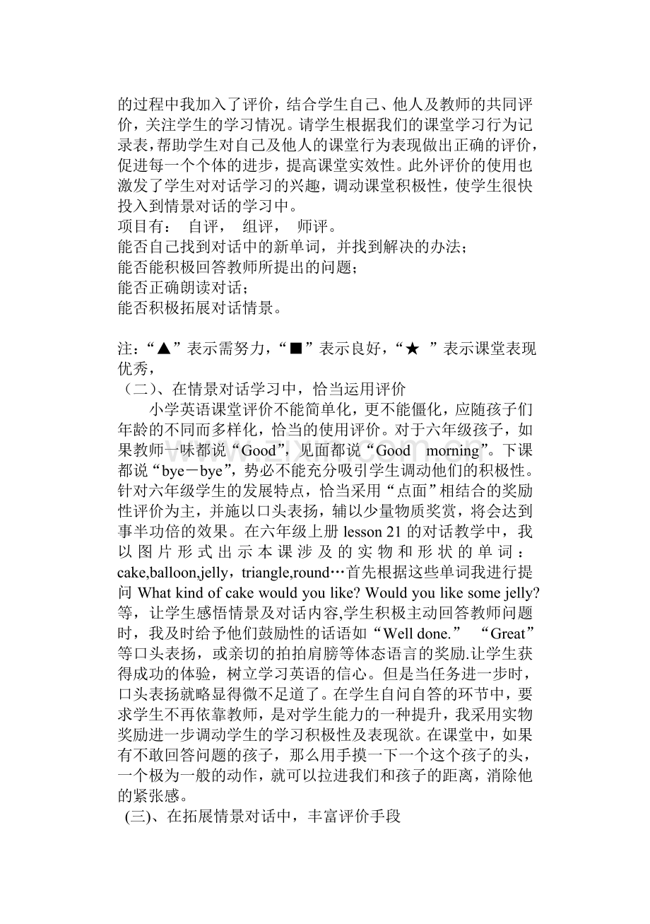 恰当评价在小学英语会话教学中的应用.doc_第3页