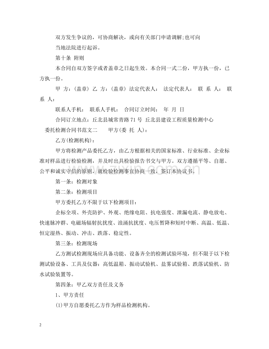 委托检测合同书 .doc_第2页