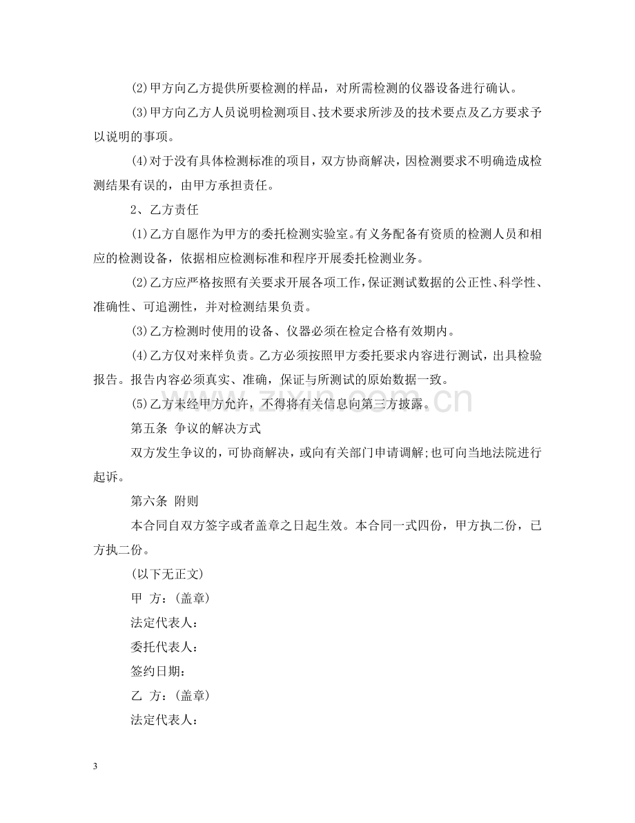 委托检测合同书 .doc_第3页