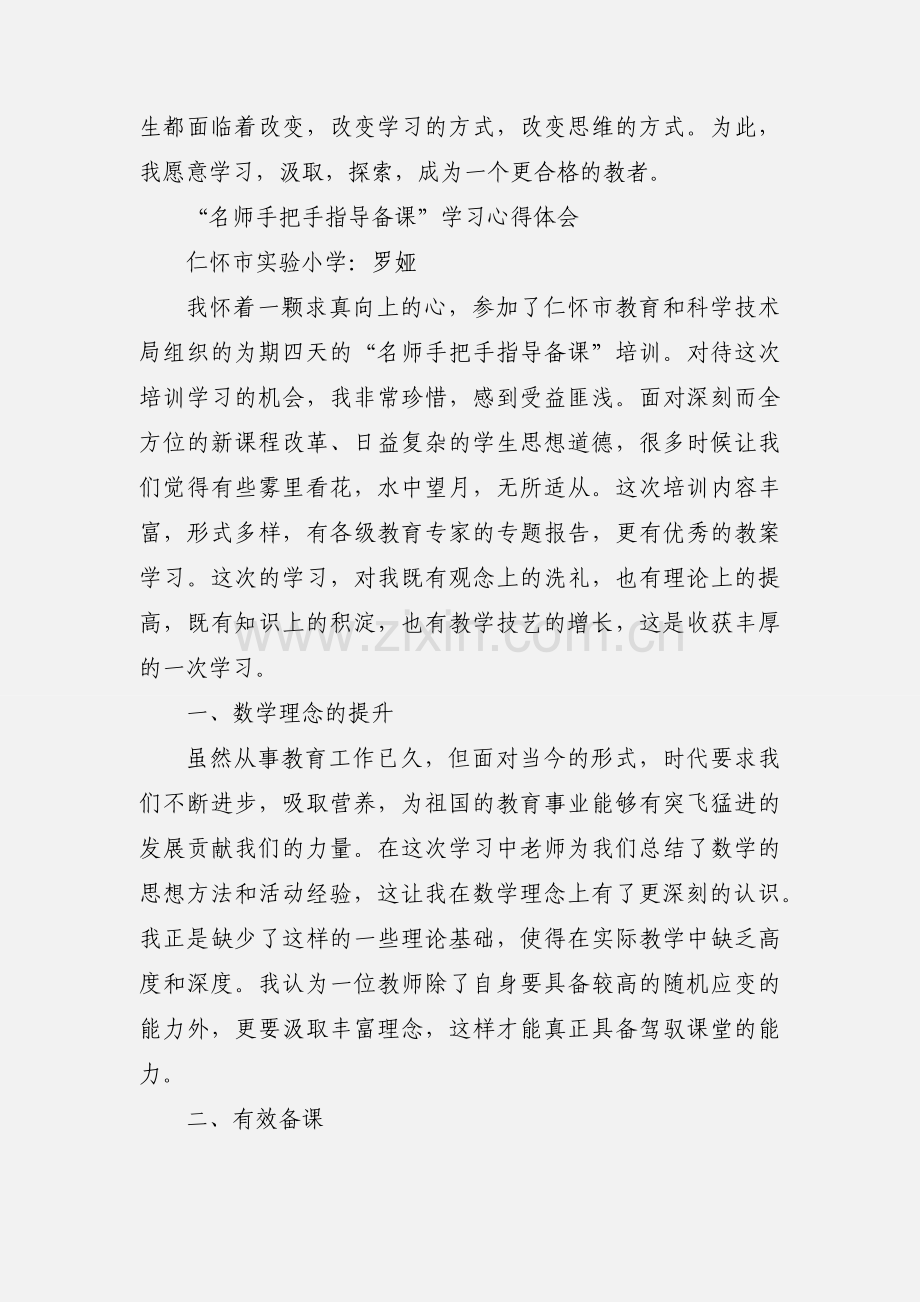 暑期小学教师培训心得.docx_第3页