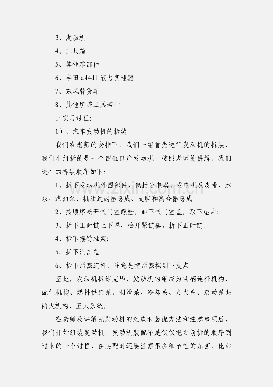 汽车拆装实习报告范文.docx_第2页