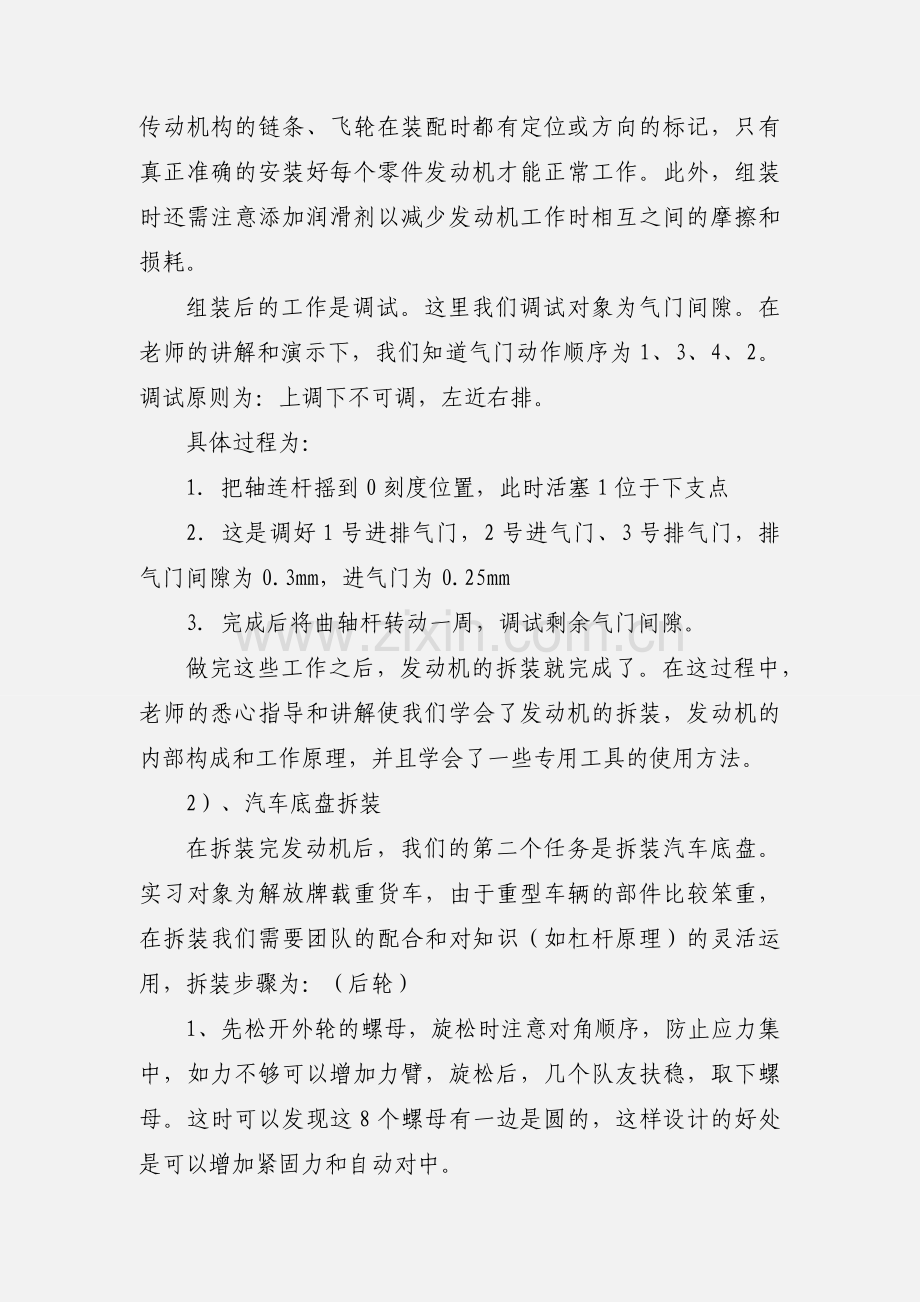 汽车拆装实习报告范文.docx_第3页