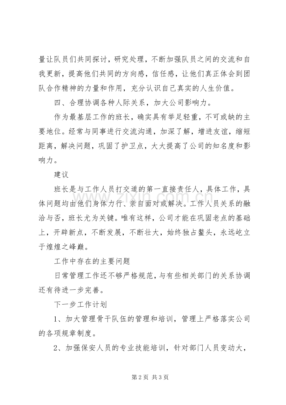 公司保年终述职报告.docx_第2页