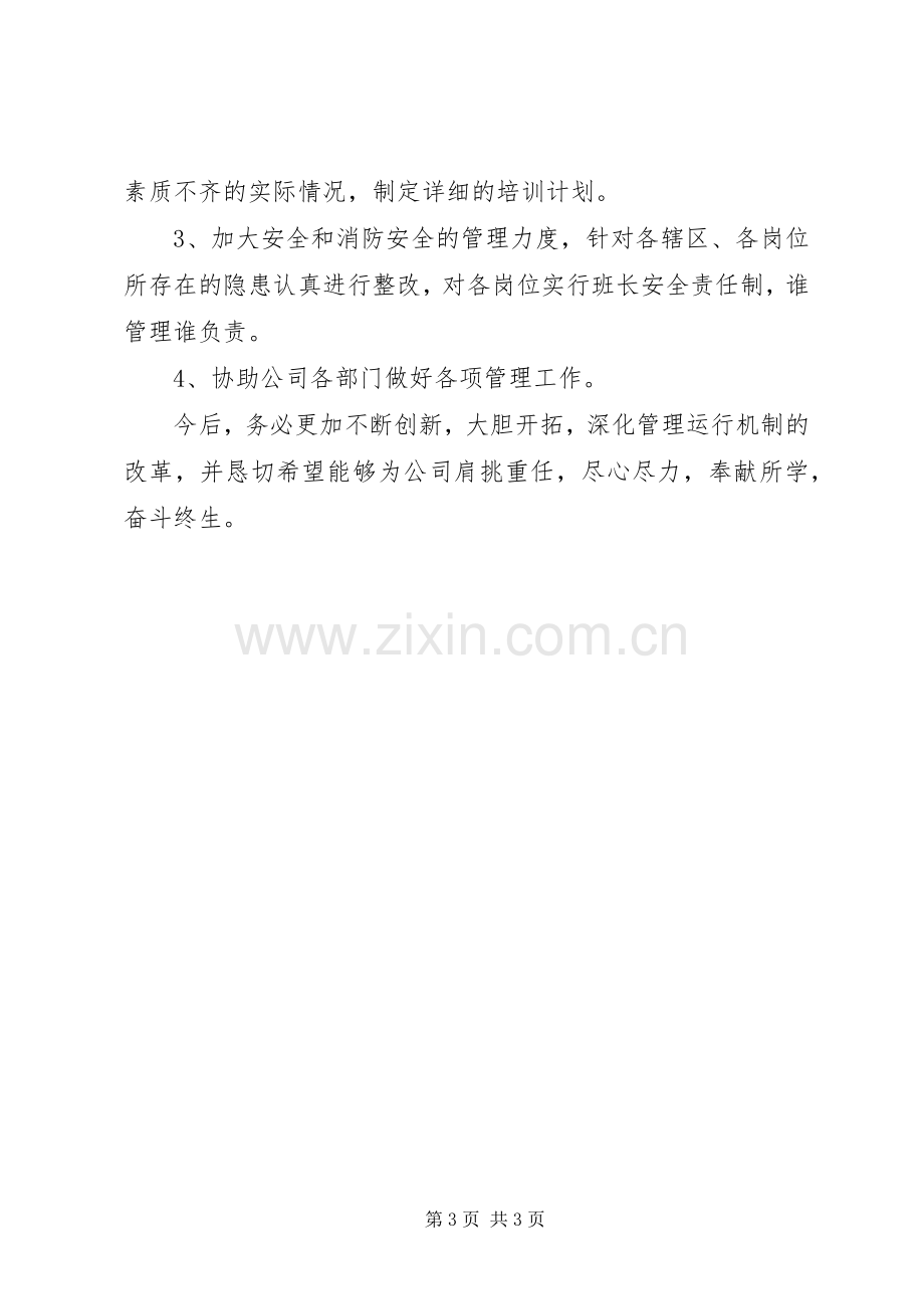 公司保年终述职报告.docx_第3页