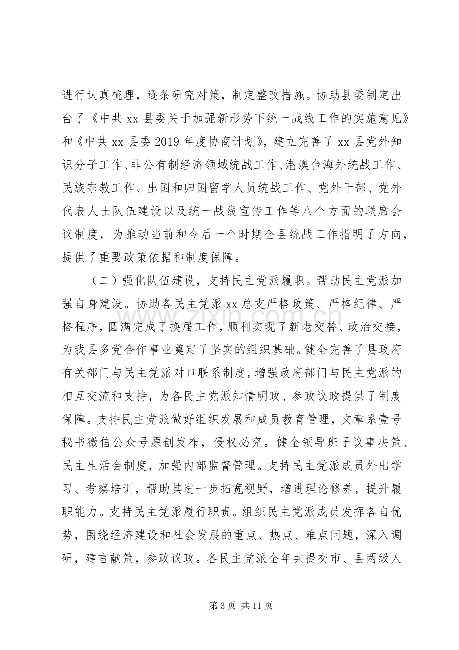 XX年统战部长述职述廉述法报告.docx_第3页