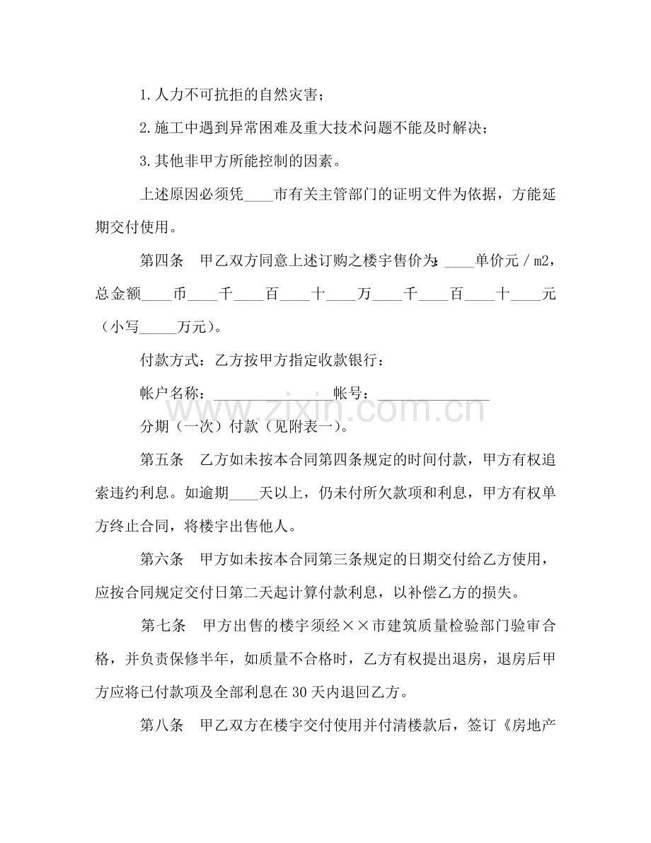 商品房预售合同 (2) .doc_第2页