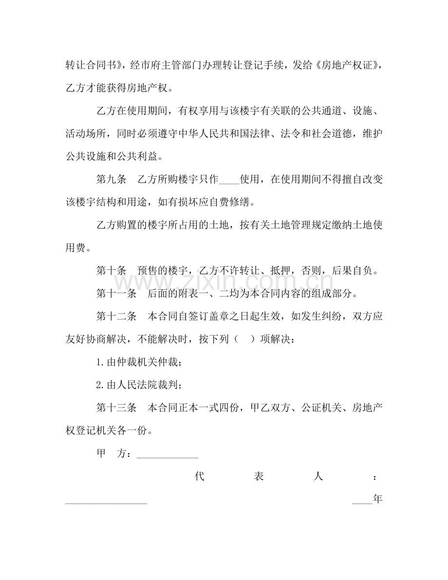 商品房预售合同 (2) .doc_第3页