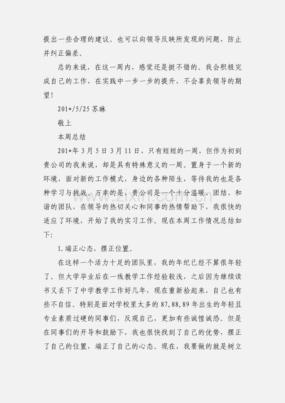 一周工作心得.docx_第3页