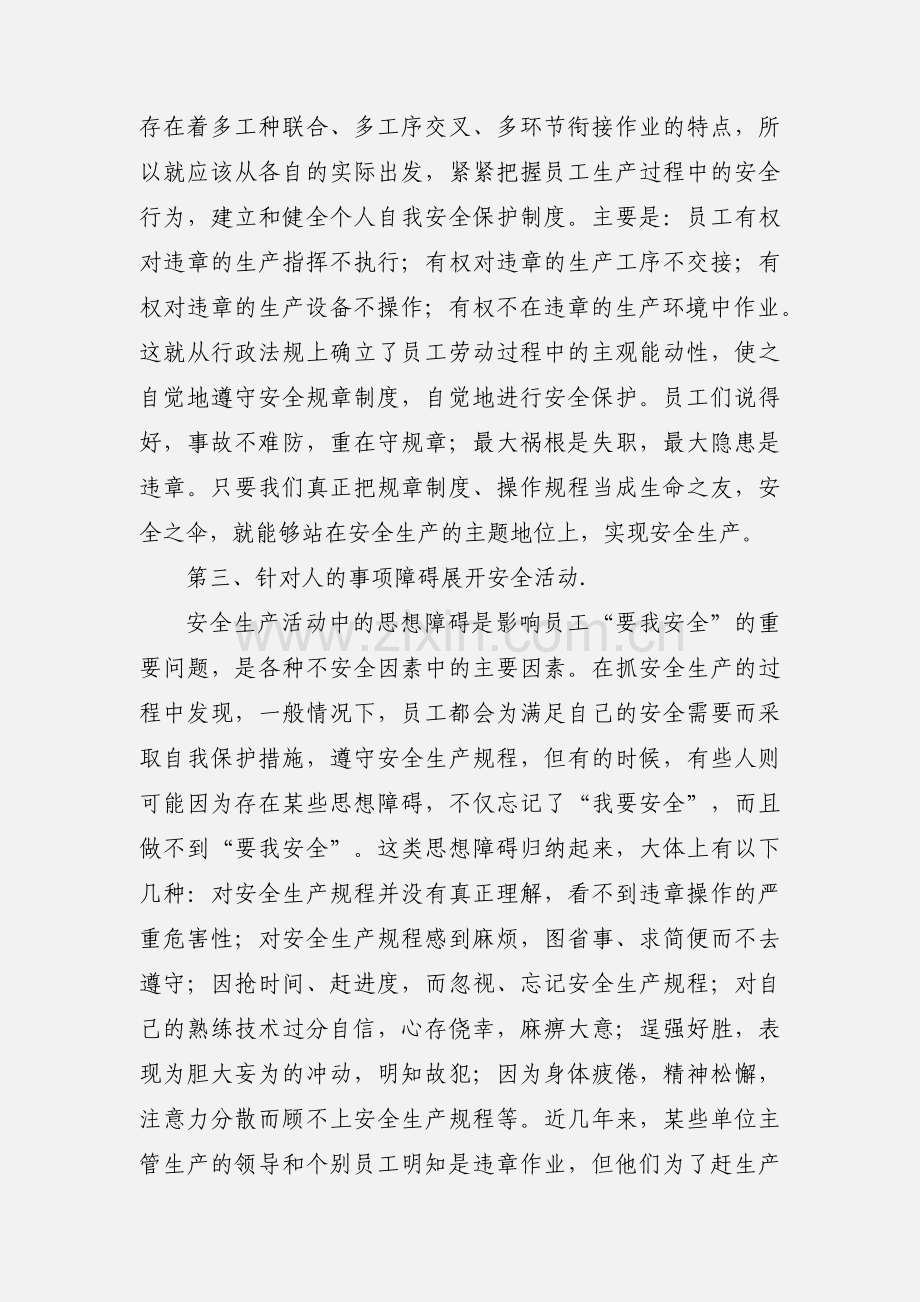 电力企业安全学习心得体会.docx_第3页