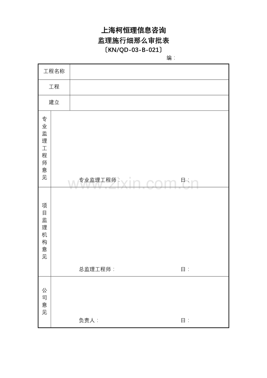 建筑屋面工程监理实施细则2.doc_第2页