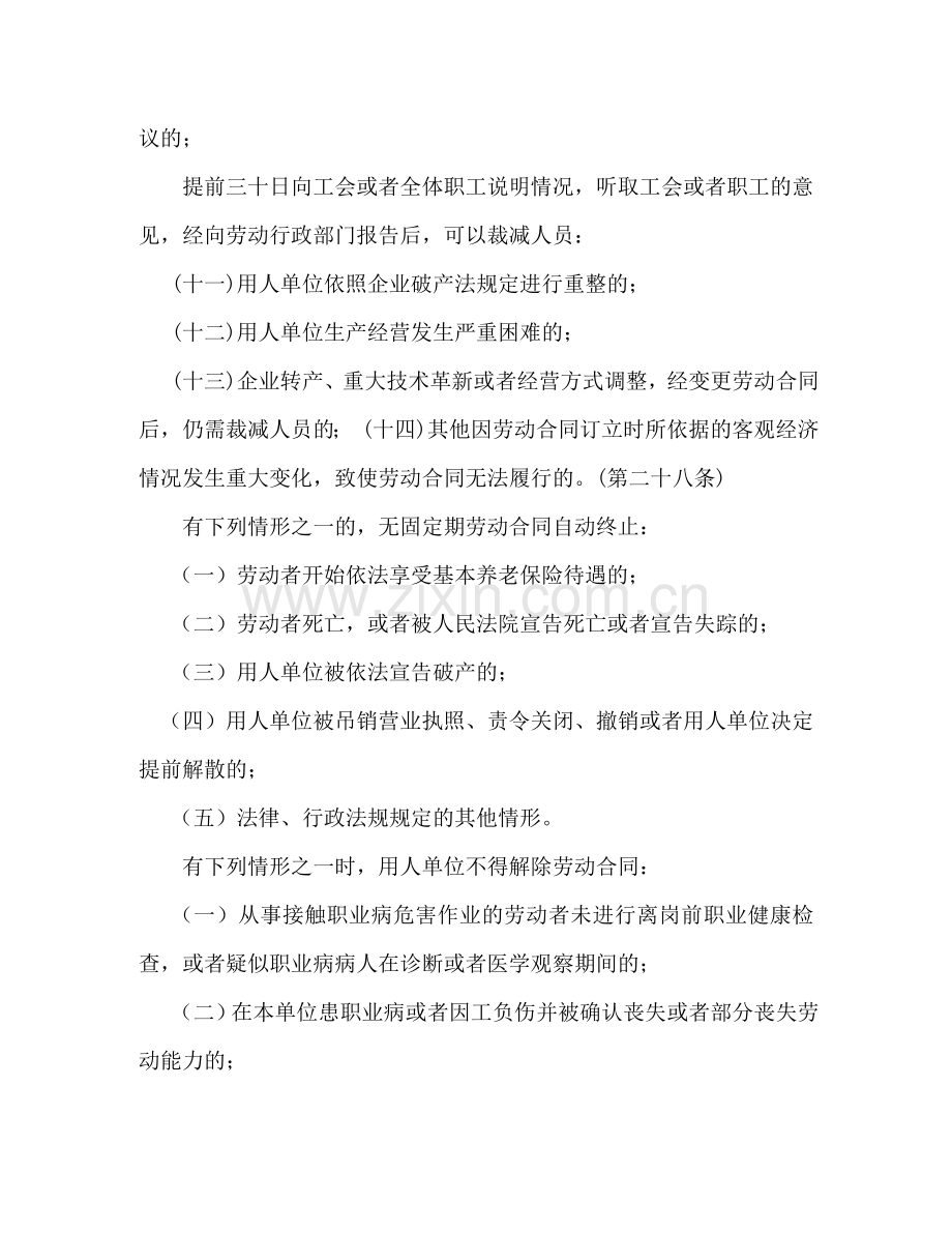 无固定期限劳动合同解除赔偿 .doc_第2页