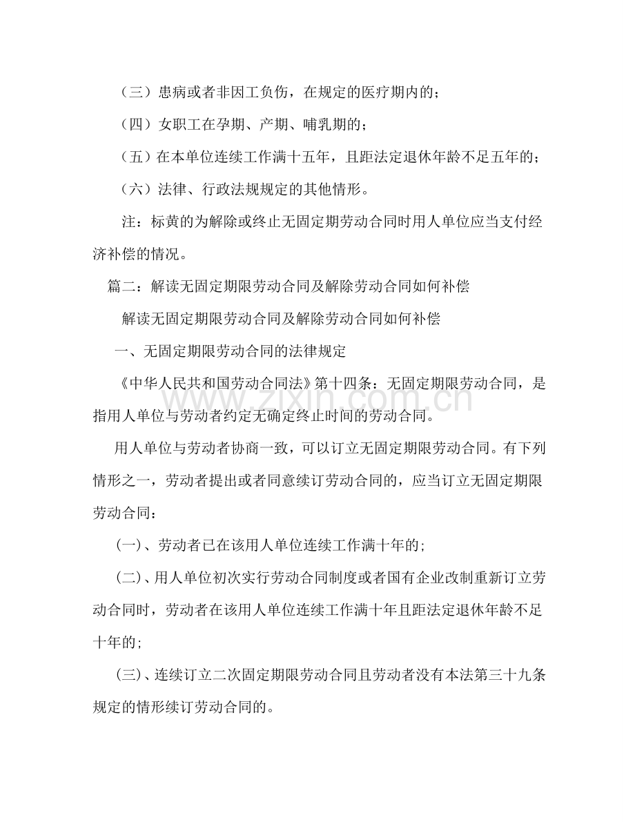 无固定期限劳动合同解除赔偿 .doc_第3页