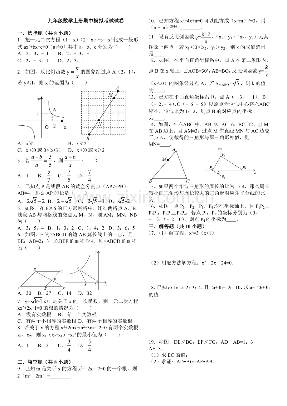 九年级数学上册期中模拟考试试卷.doc_第1页