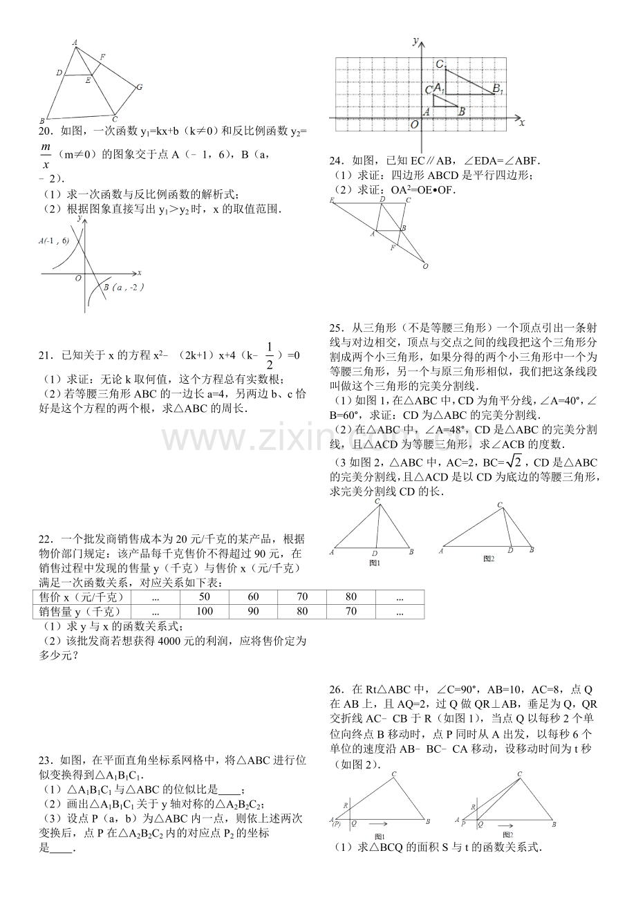 九年级数学上册期中模拟考试试卷.doc_第2页