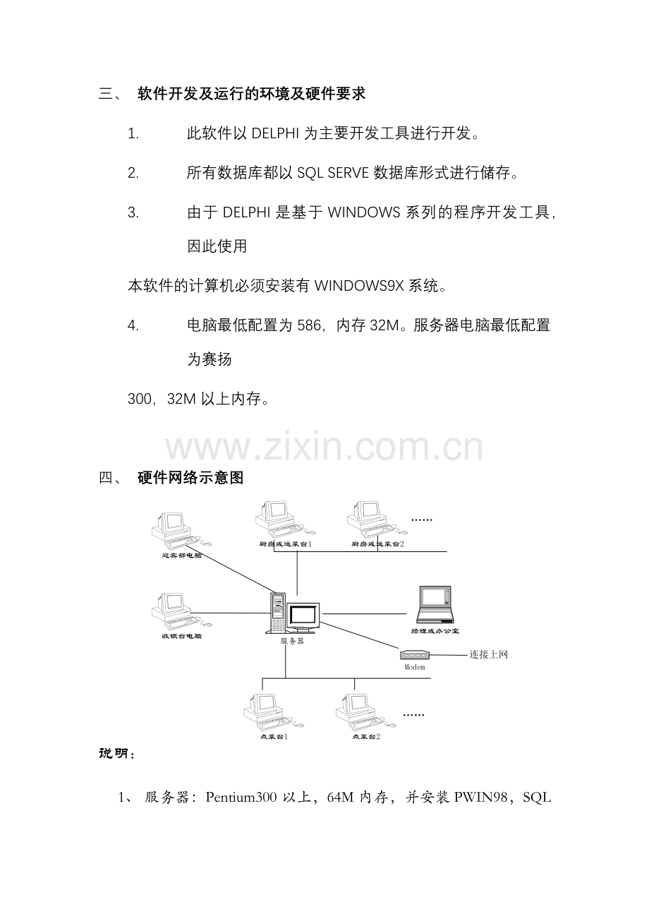 小蓝鲸餐饮业管理软件方案.docx_第3页