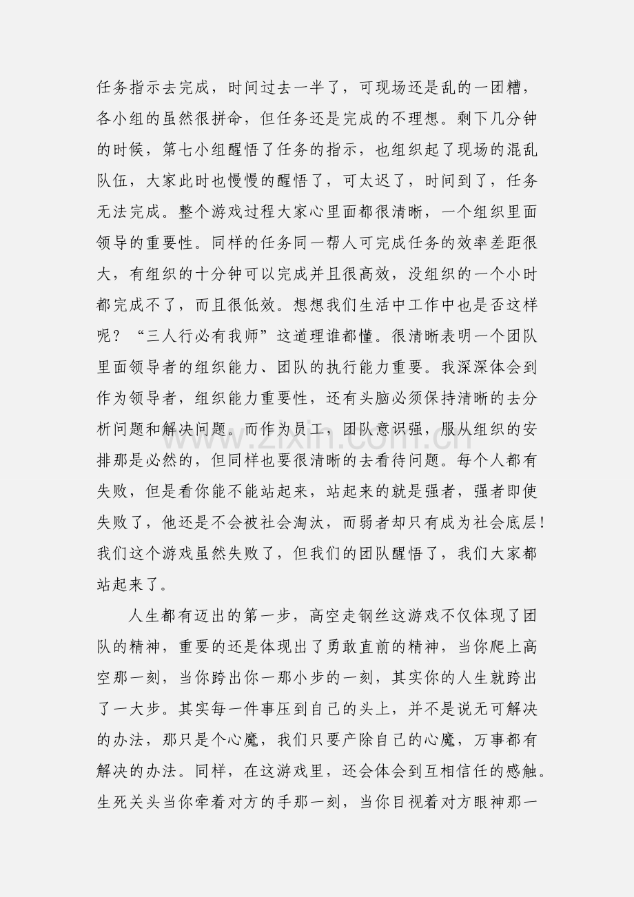 参加拓展训练心得.docx_第2页