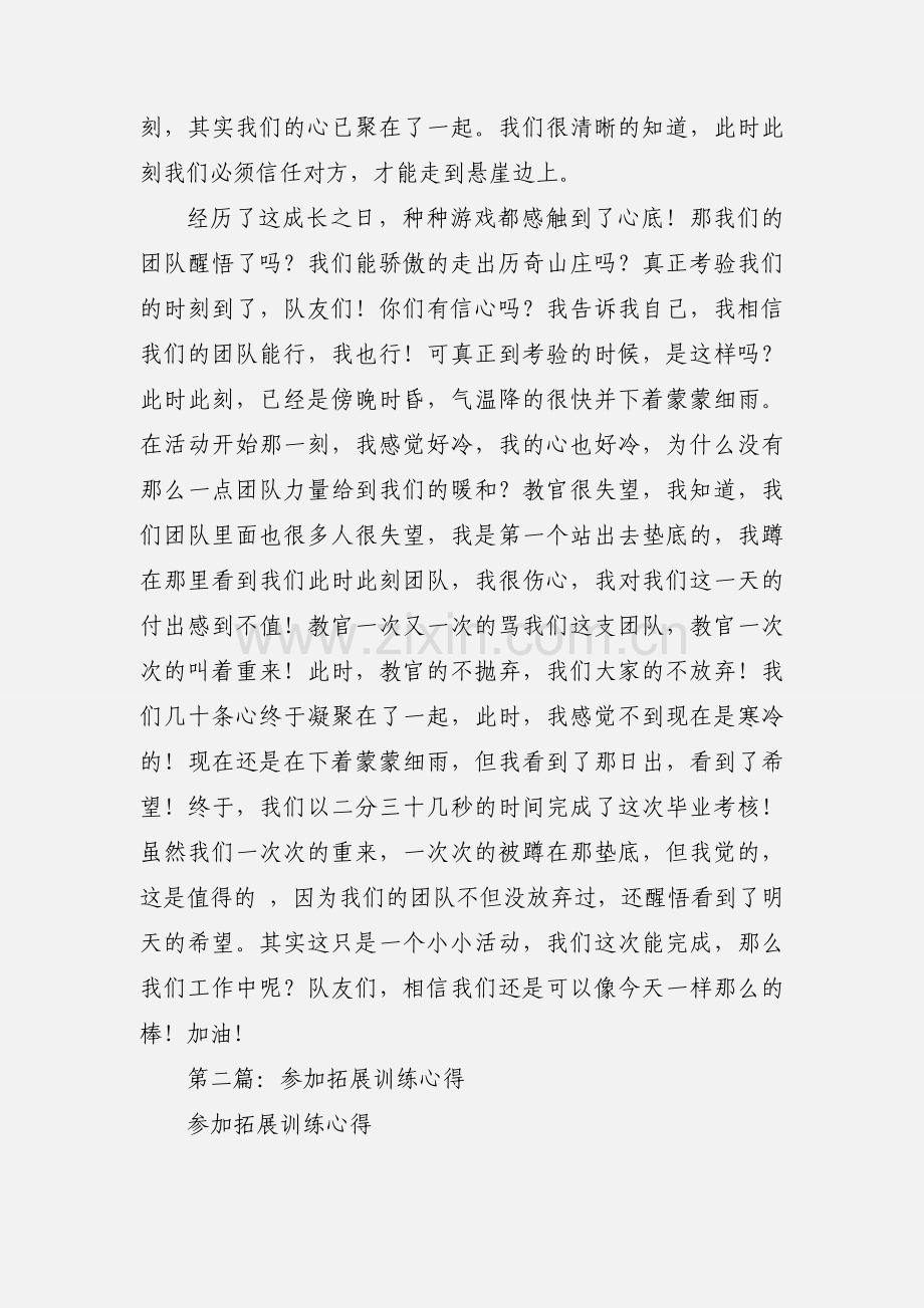 参加拓展训练心得.docx_第3页