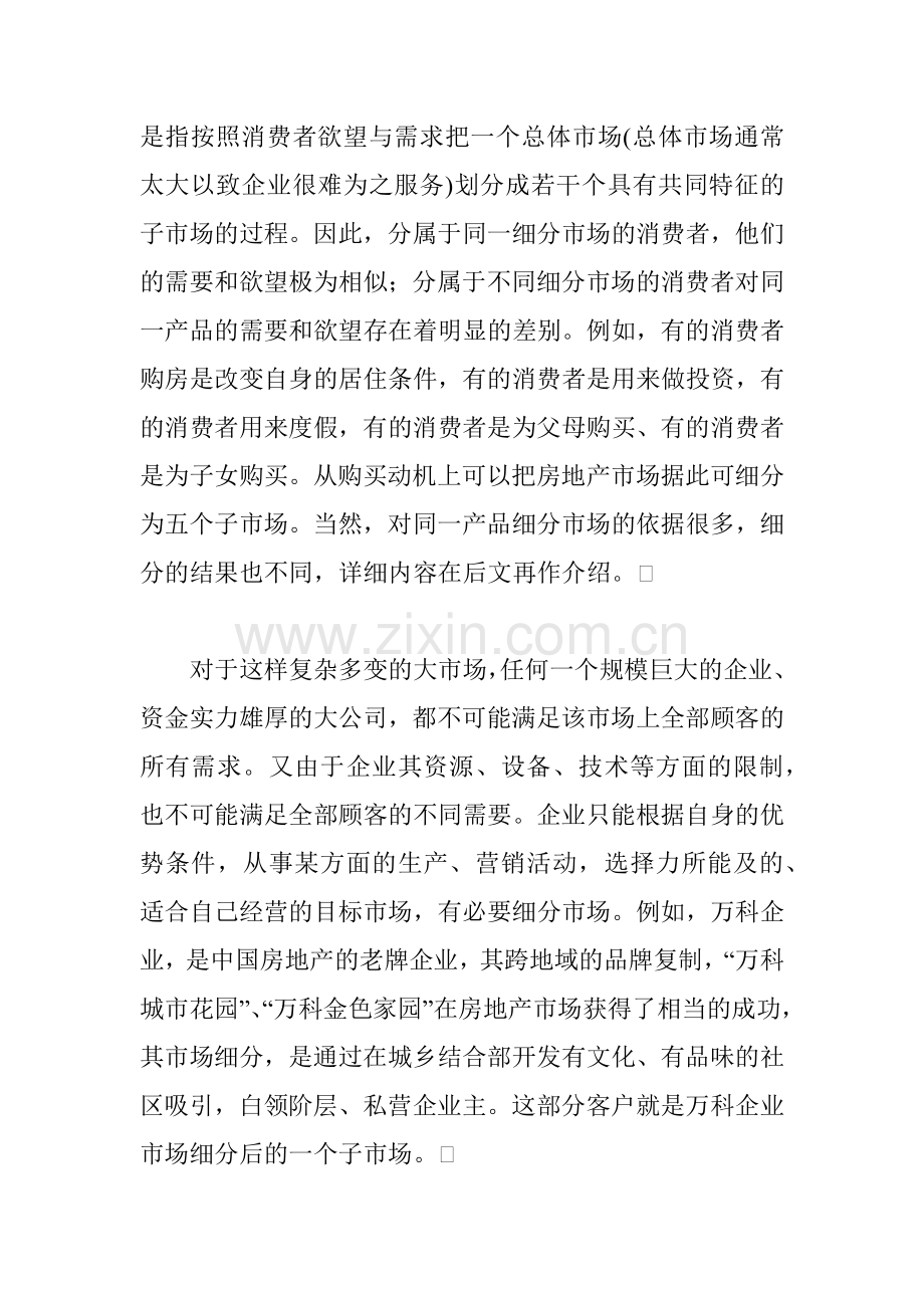 房地产营销之市场细分与客户细分.docx_第2页