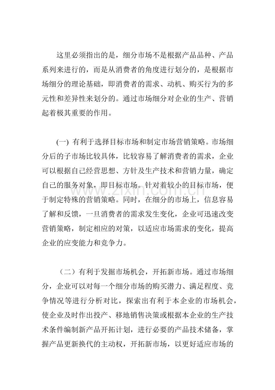 房地产营销之市场细分与客户细分.docx_第3页