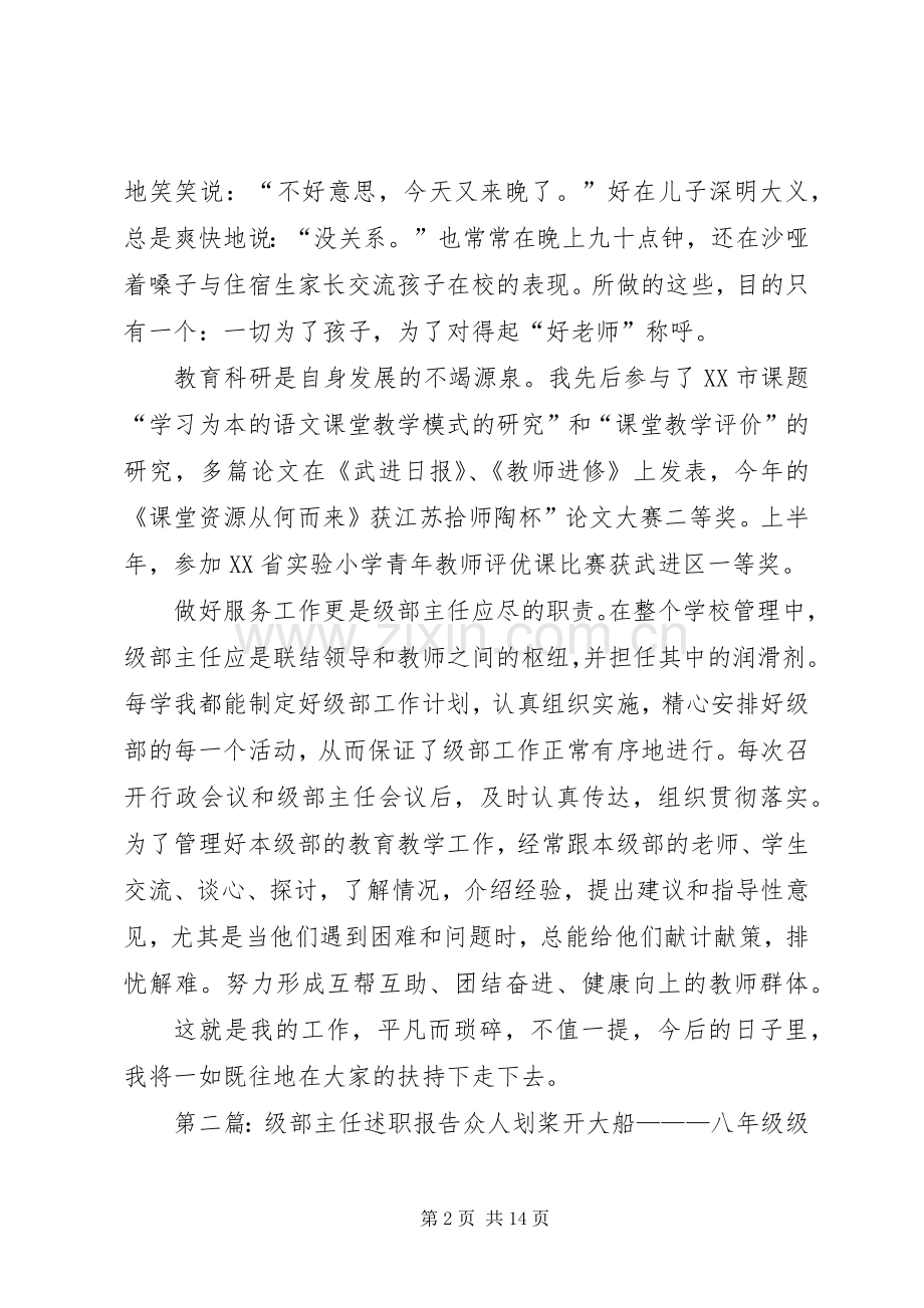 级部主任工作述职报告范文.docx_第2页